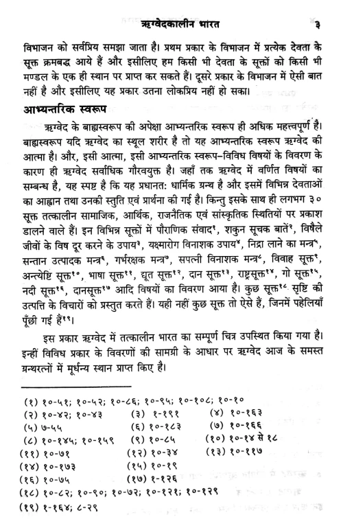 Rigvedakalina Bharat